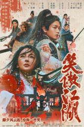دانلود فیلم شمشیرزن شکست ناپذیر Invincible Swordsman 2025