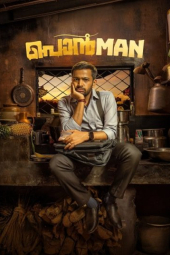 دانلود فیلم پونمان Ponman 2025