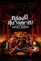 دانلود فیلم تخته روح Ghost Board 2026