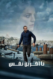 دانلود فیلم تا پای جان Ad Vitam 2025