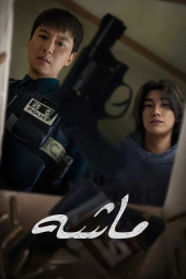دانلود سریال ماشه Trigger 2025