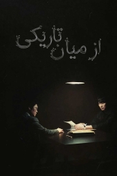 دانلود سریال از میان تاریکی Through the Darkness 2022