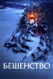 دانلود فیلم هاری Beshenstvo 2023