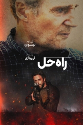 دانلود فیلم راه حل The Fix 2026