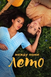 دانلود فیلم تابستان عشق ما The Summer of Our Love 2024