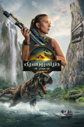 دانلود فیلم دنیای ژوراسیک: تولد دوباره Jurassic World: Rebirth 2025