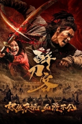 دانلود فیلم شمشیرزن مست Drunken Blade 2025