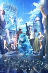 دانلود فیلم فیلم استیج رنگارنگ: میکویی که نمی‌تواند آواز بخواند COLORFUL STAGE! The Movie: A Miku Who Cant Sing 2025