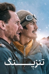 دانلود فیلم تنزینگ Tenzing 2026