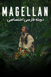 دانلود فیلم ماژلان Magellan 2025