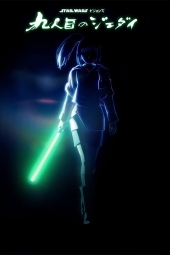 دانلود سریال جنگ ستارگان: ویژنز تقدیم می‌کند - نهمین جدای Star Wars: Visions Presents - The Ninth Jedi 2026