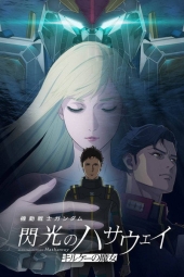 دانلود فیلم گاندام هاتاوی: افسون سیرسه MOBILE SUIT GUNDAM HATHAWAY The Sorcery of Nymph Circe 2026