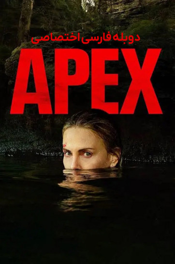 دانلود فیلم اپکس Apex 2026