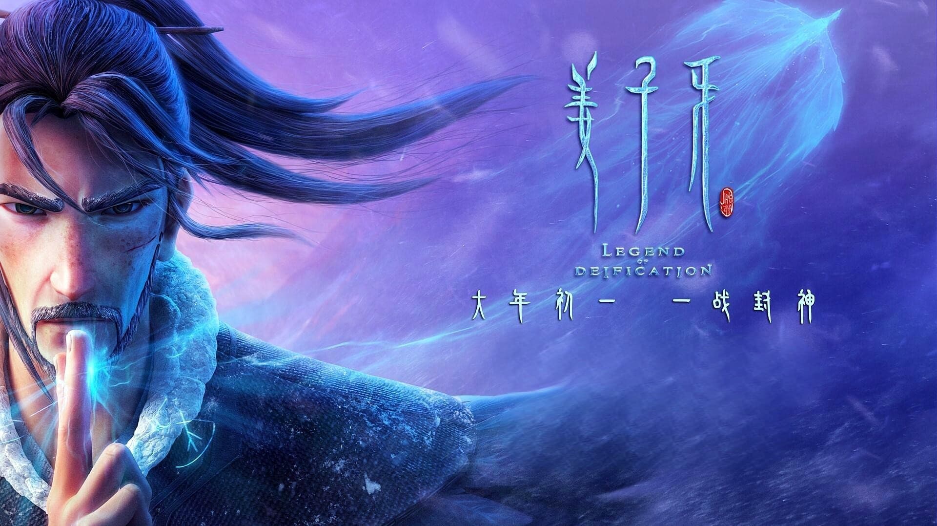 دانلود فیلم جیانگ زیا Legend of Deification 2020