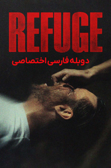 دانلود فیلم پناهگاه Refuge 2026