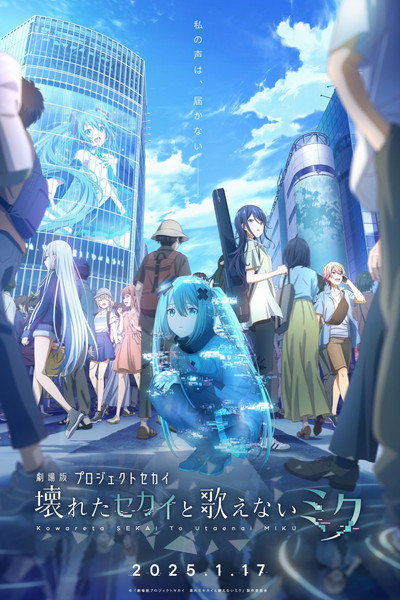 دانلود فیلم فیلم استیج رنگارنگ: میکویی که نمی‌تواند آواز بخواند COLORFUL STAGE! The Movie: A Miku Who Cant Sing 2025