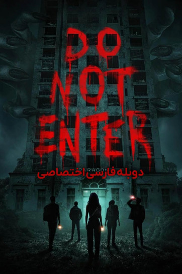 دانلود فیلم وارد نشوید Do Not Enter 2026